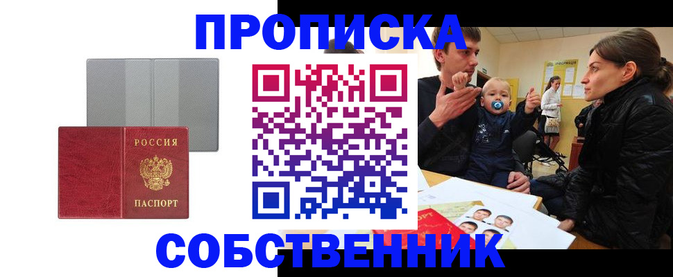 прописка регистрация в Урайе